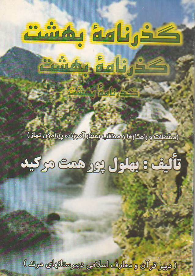 گذرنامه بهشت